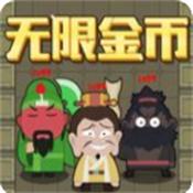 躺平三国app下载_躺平三国安卓手机版下载