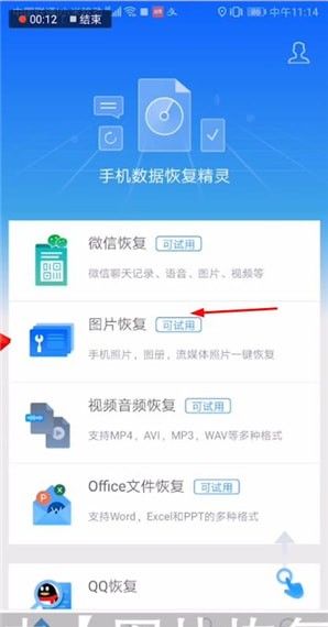 手机照片恢复