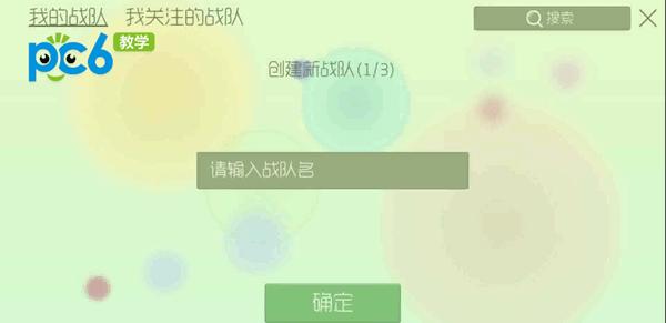 球球大作战怎么创战队