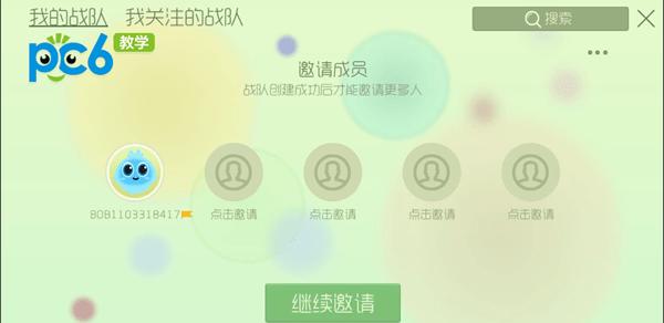 球球大作战怎么创战队