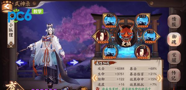 阴阳师玉藻前御魂搭配