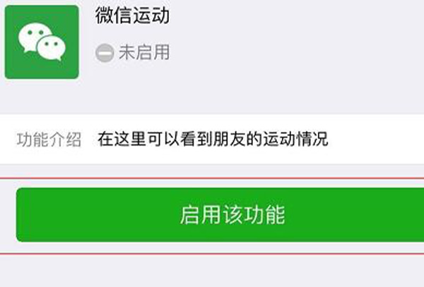 微信运动不计步解决方法