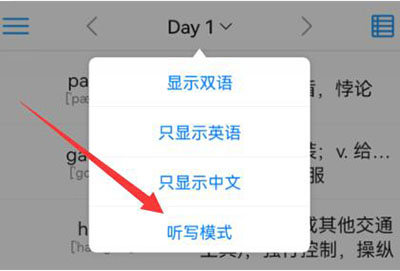 list背单词听写模式怎么设置