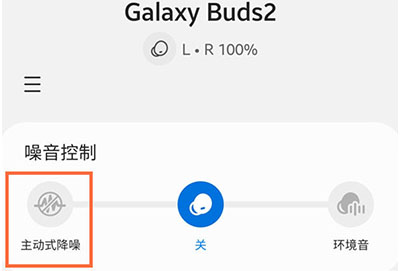 三星buds2pro怎么开启降噪