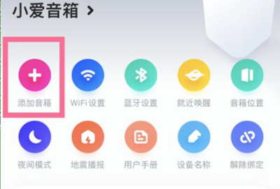 小爱同学怎么连接WIFI无线网络