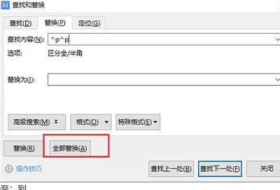 wps最后一页空白页删除不了解决方法