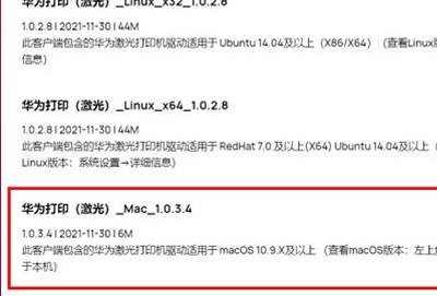 Mac系统下载安装华为打印客户端教程