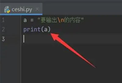 python如何换行输出