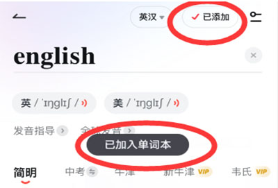 网易有道词典怎么加入不了单词本