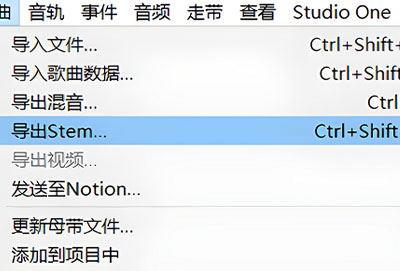 studioone如何导出干声