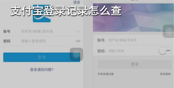 支付宝登录记录怎么查