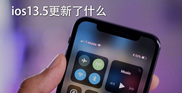 ios13.5更新了什么