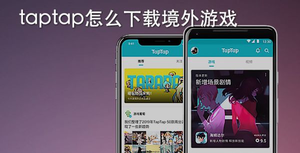 taptap怎么下载境外游戏