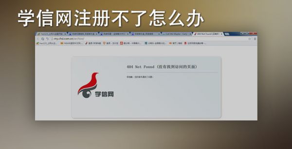 学信网注册不了怎么办