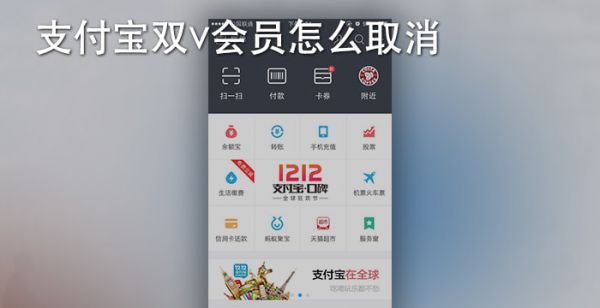 支付宝双v会员怎么取消