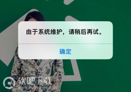 微信头像系统维护什么意思