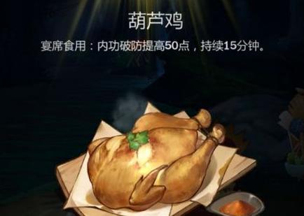 剑网3指尖江湖葫芦鸡怎么做