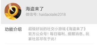 海盗来了公众号是什么 官方微信公众号介绍