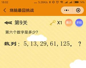 烧脑最囧挑战第9关答案 第六个数字是多少