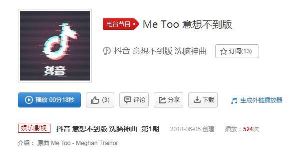 抖音me too意想不到版 抖音me too意想不到音乐分享