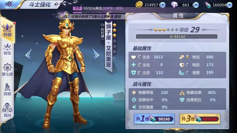 圣斗士星矢成长魔典怎么用 最合理用法