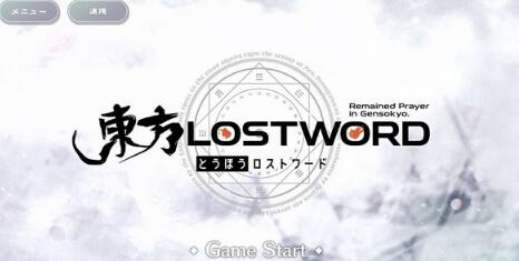 《东方LostWord》【攻略】建了一个东方LW的角色资料的表单